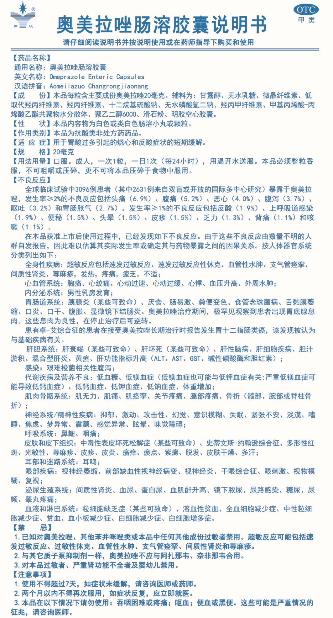 奥美拉唑肠溶胶囊otc说明书20mg1-5.201.jpg 奥美拉唑肠溶胶囊otc说明书20mg1-5.201.jpg