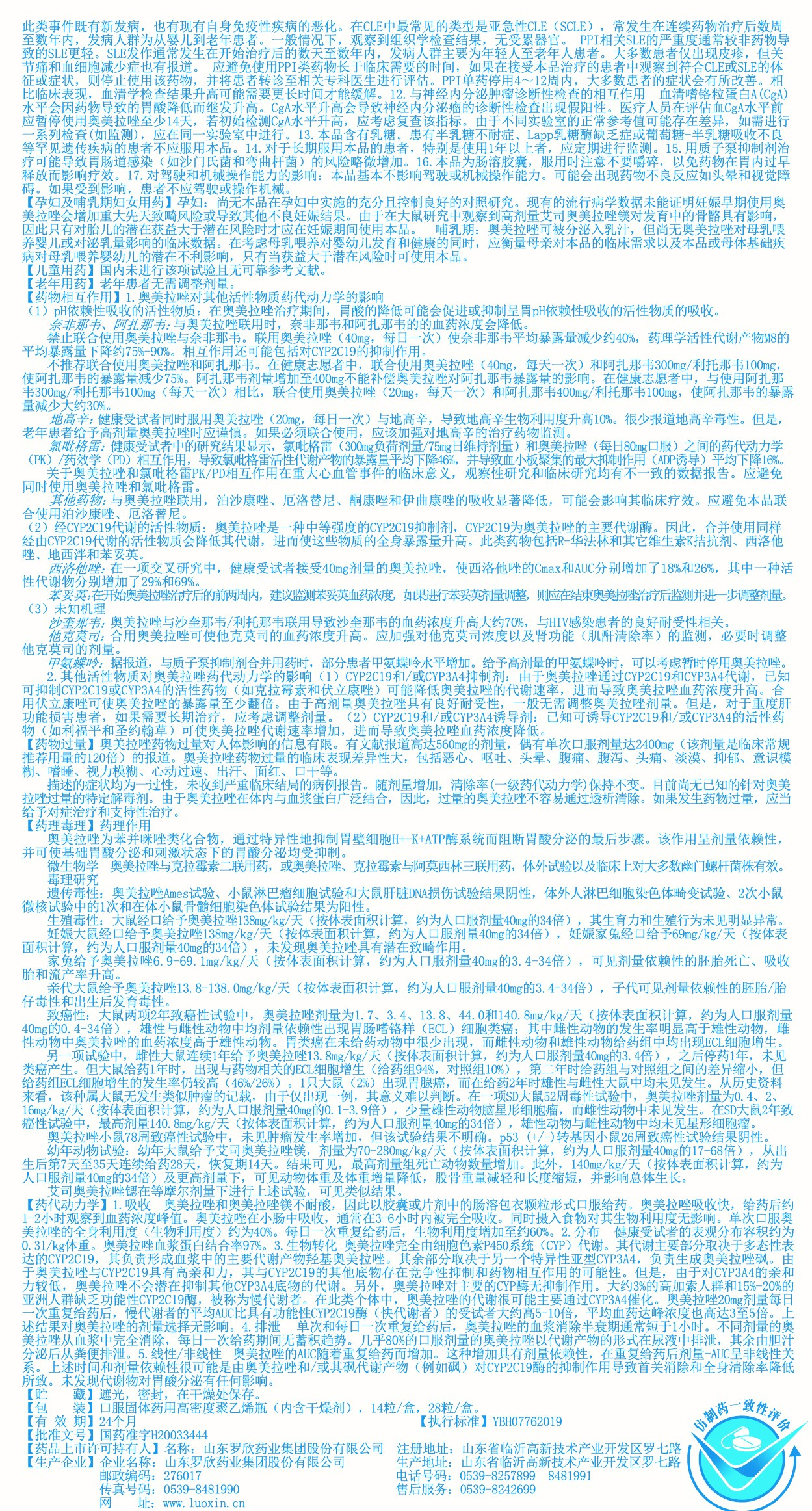 奥美20mg3.29转曲-021.jpg 奥美20mg3.29转曲-021.jpg