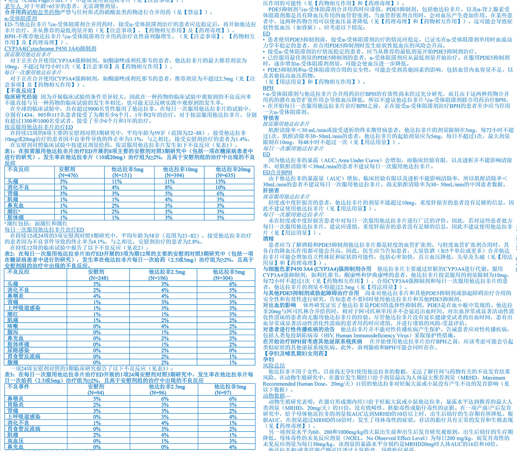 他达拉非片说明书-01_02.jpg 他达拉非片说明书-01_02.jpg