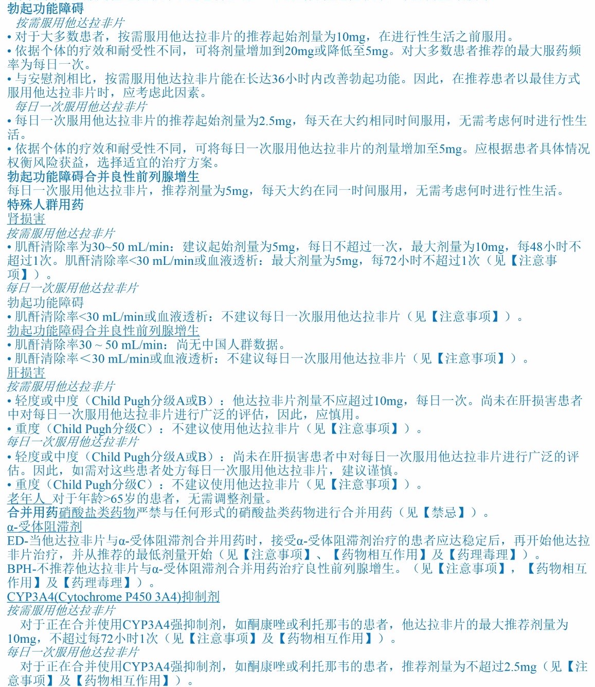 他达拉非片说明书-012.jpg 他达拉非片说明书-012.jpg